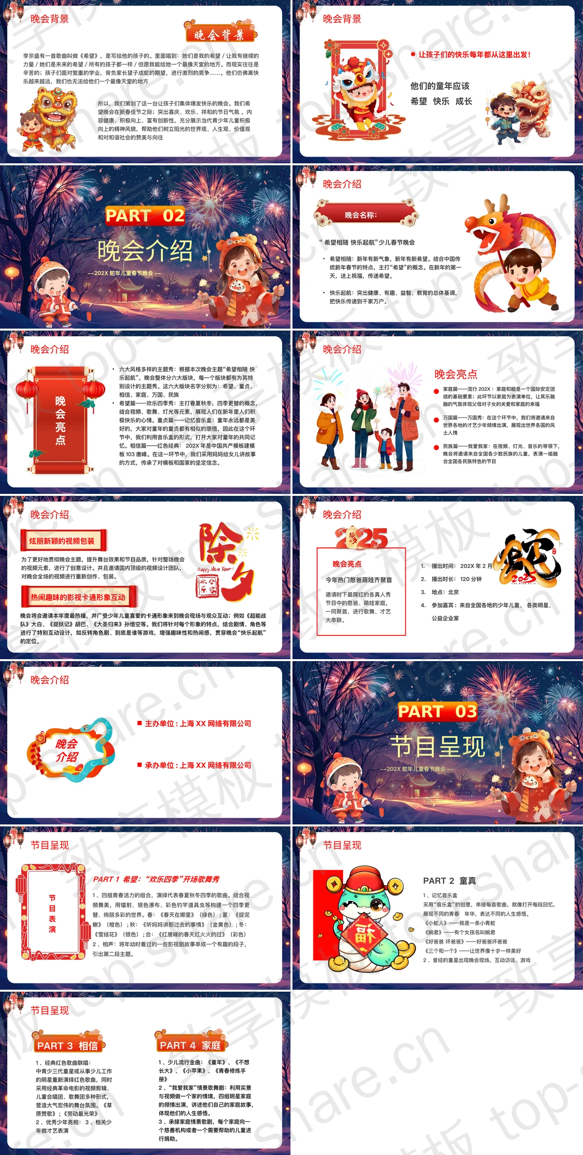 图片[2]-蓝色卡通小朋友背景“新年快乐”蛇年儿童春节晚会PPT模板 - 致享TOP-SHARE-致享TOP-SHARE