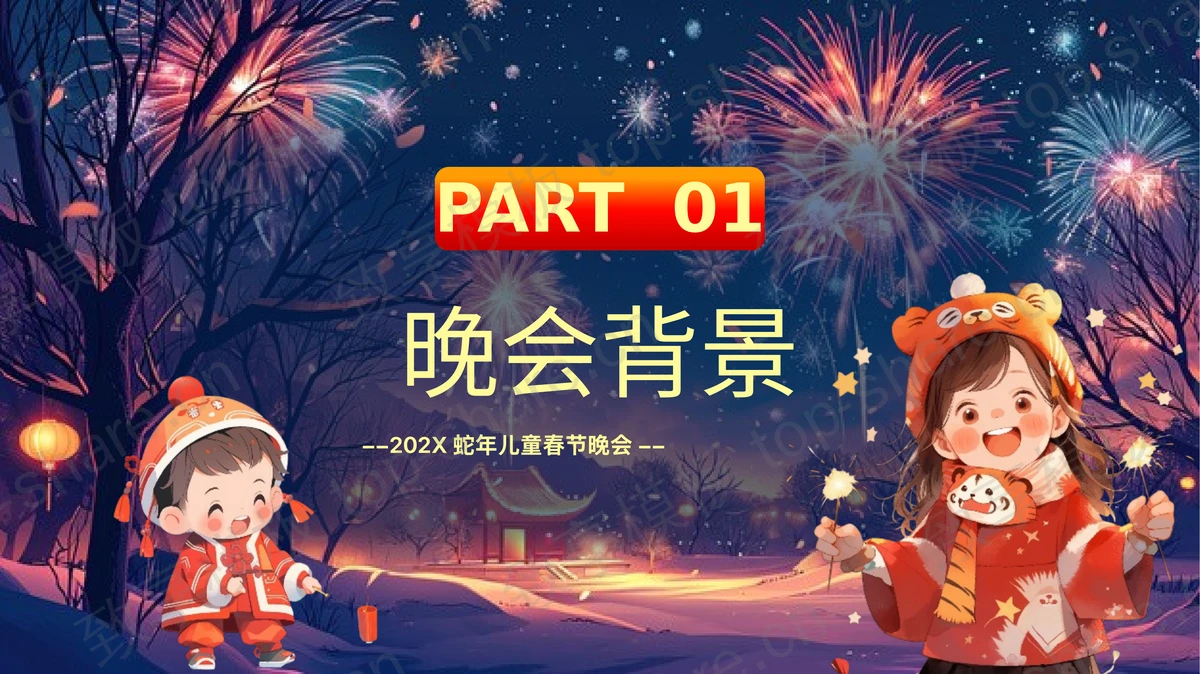 蓝色卡通小朋友背景“新年快乐”蛇年儿童春节晚会PPT模板-致享TOP-SHARE