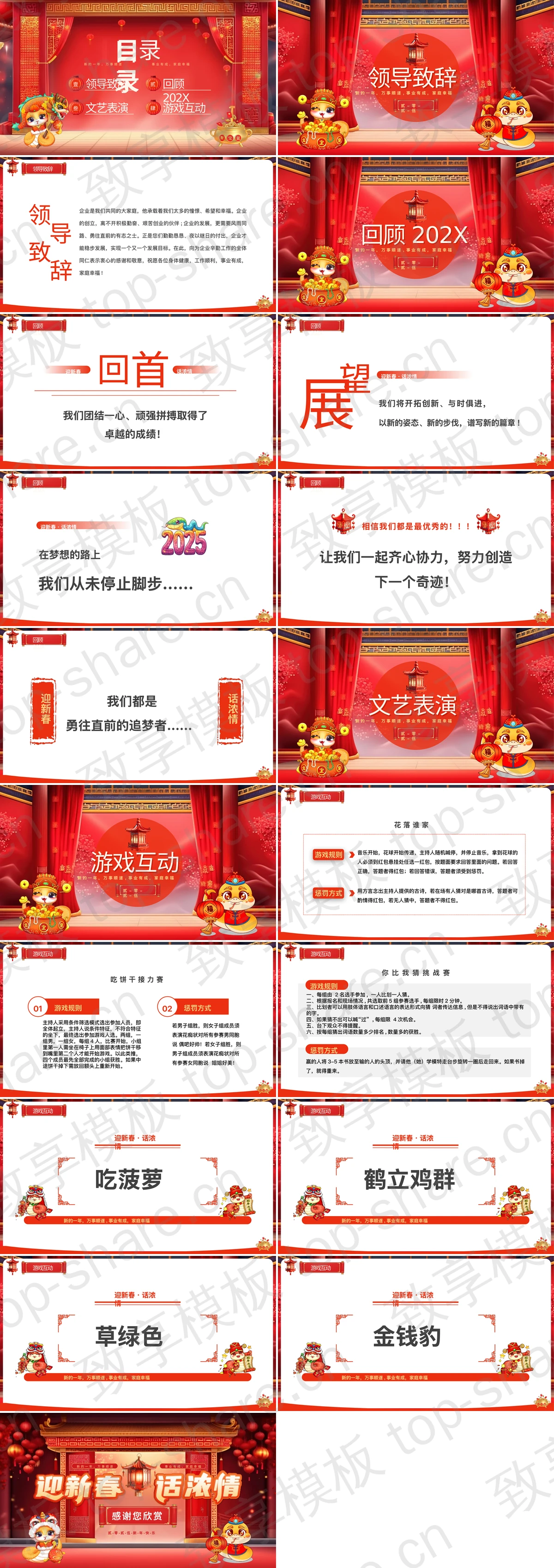 图片[2]-红色喜庆“迎新春话浓情”蛇年春节茶话会PPT模板 - 致享TOP-SHARE-致享TOP-SHARE