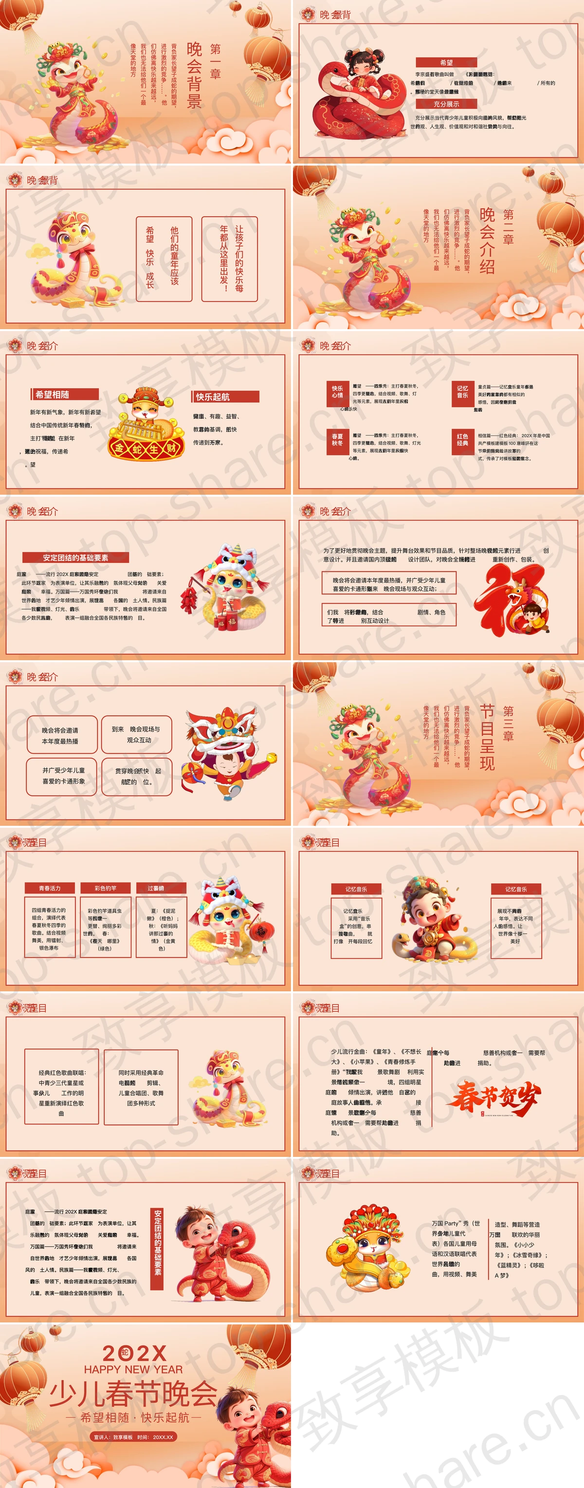图片[2]-橙色立体卡通男孩小蛇背景少儿春节晚会PPT模板 - 致享TOP-SHARE-致享TOP-SHARE