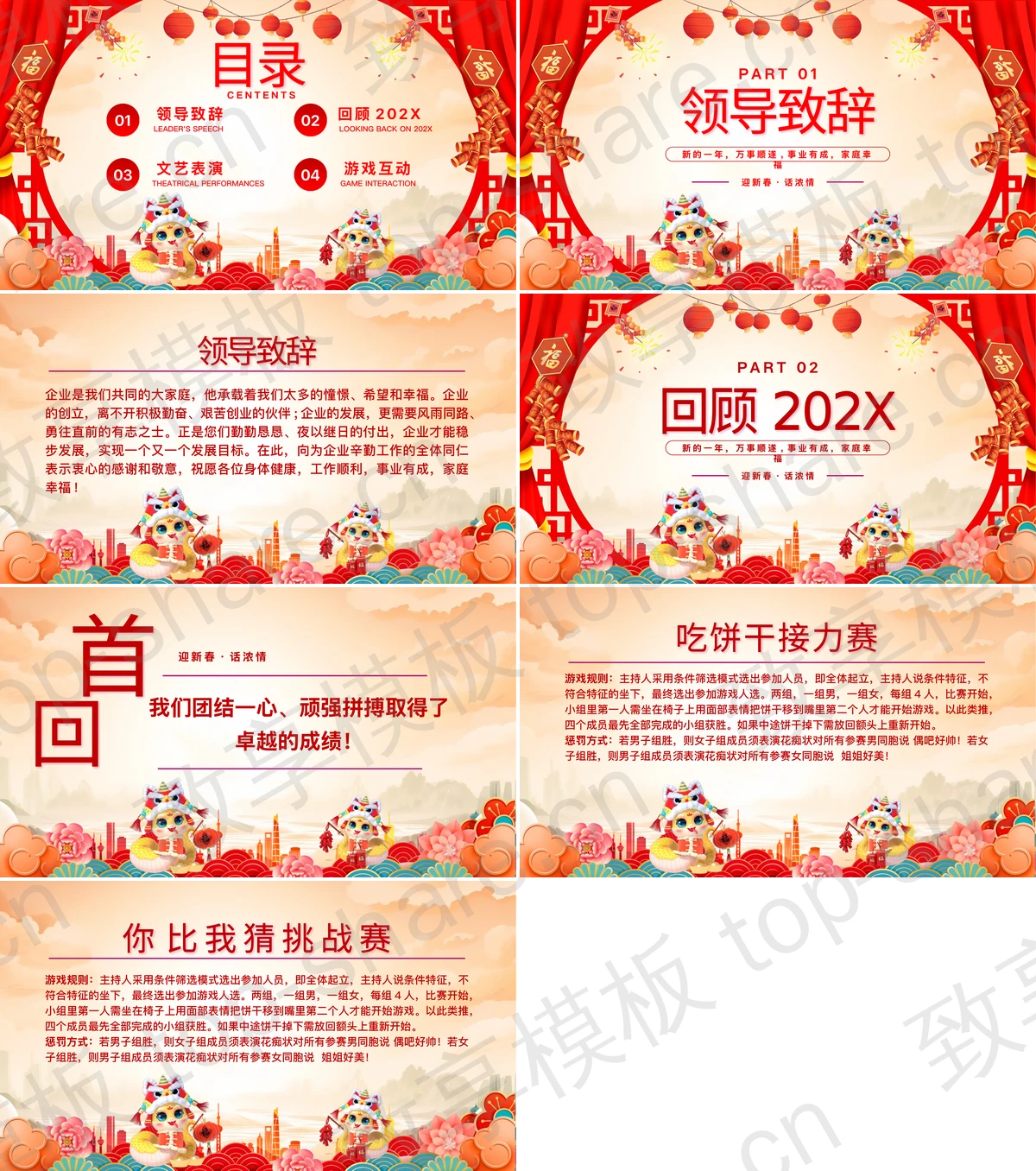图片[2]-红色喜庆卡通小蛇背景“迎新春话浓情”春节茶话会PPT模板 - 致享TOP-SHARE-致享TOP-SHARE