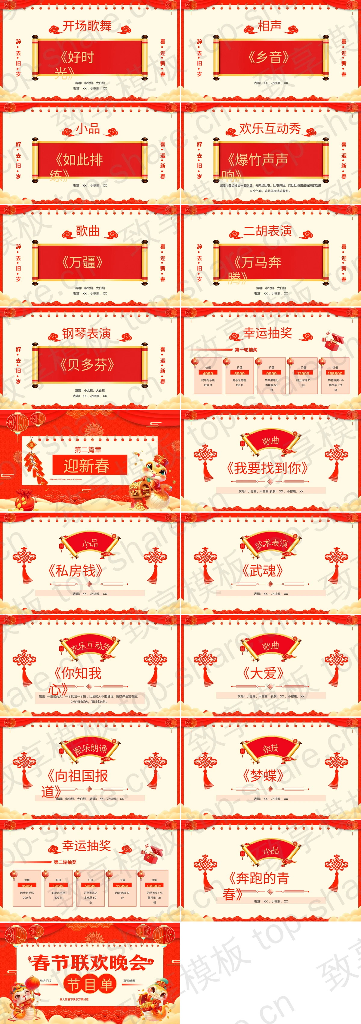 图片[2]-红色喜庆春节联欢晚会节目单PPT模板 - 致享TOP-SHARE-致享TOP-SHARE