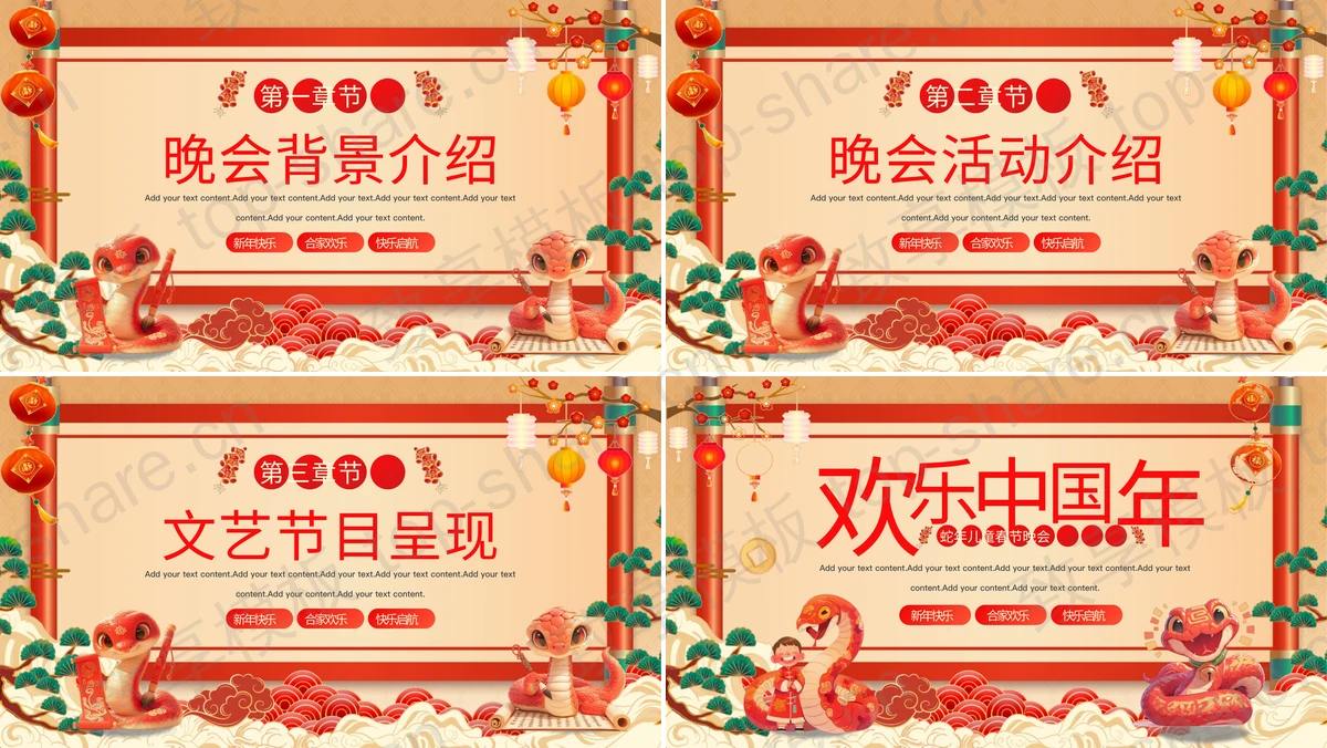 图片[2]-精美国风“欢乐中国年”蛇年儿童春节晚会PPT模板 - 致享TOP-SHARE-致享TOP-SHARE