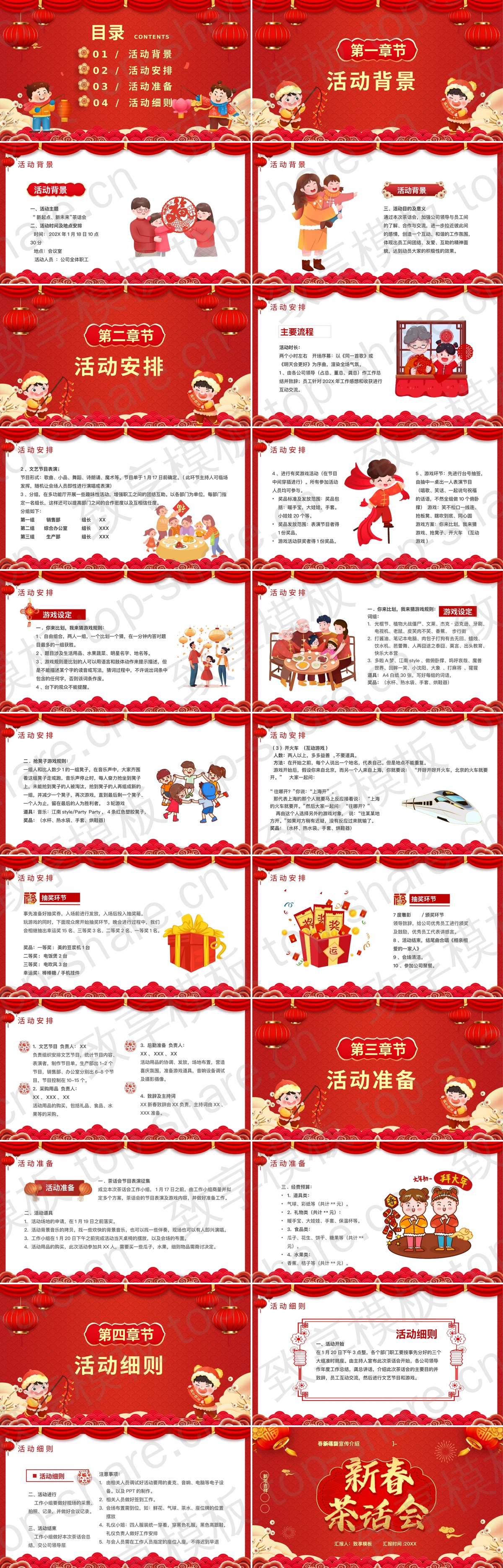 图片[2]-红色喜庆新春茶话会宣传介绍PPT模板 - 致享TOP-SHARE-致享TOP-SHARE