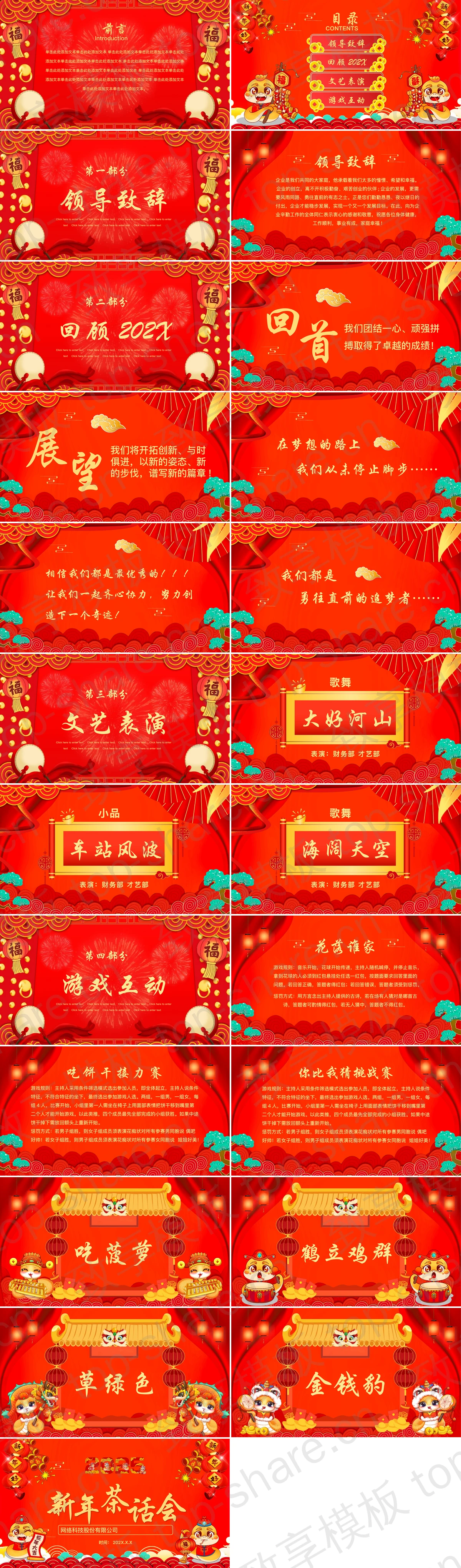 图片[2]-红色古典喜庆公司新年茶话会PPT模板 - 致享TOP-SHARE-致享TOP-SHARE