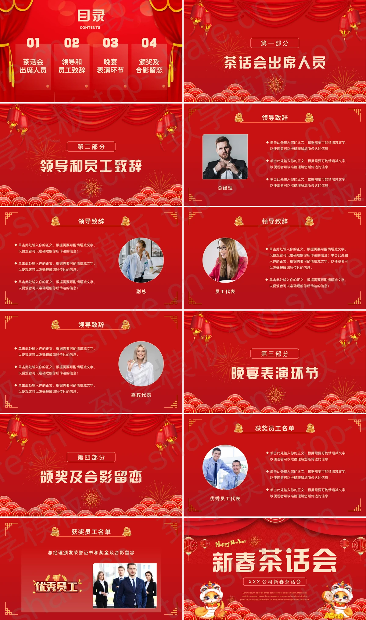 图片[2]-红色喜庆新春茶话会PPT模板 - 致享TOP-SHARE-致享TOP-SHARE