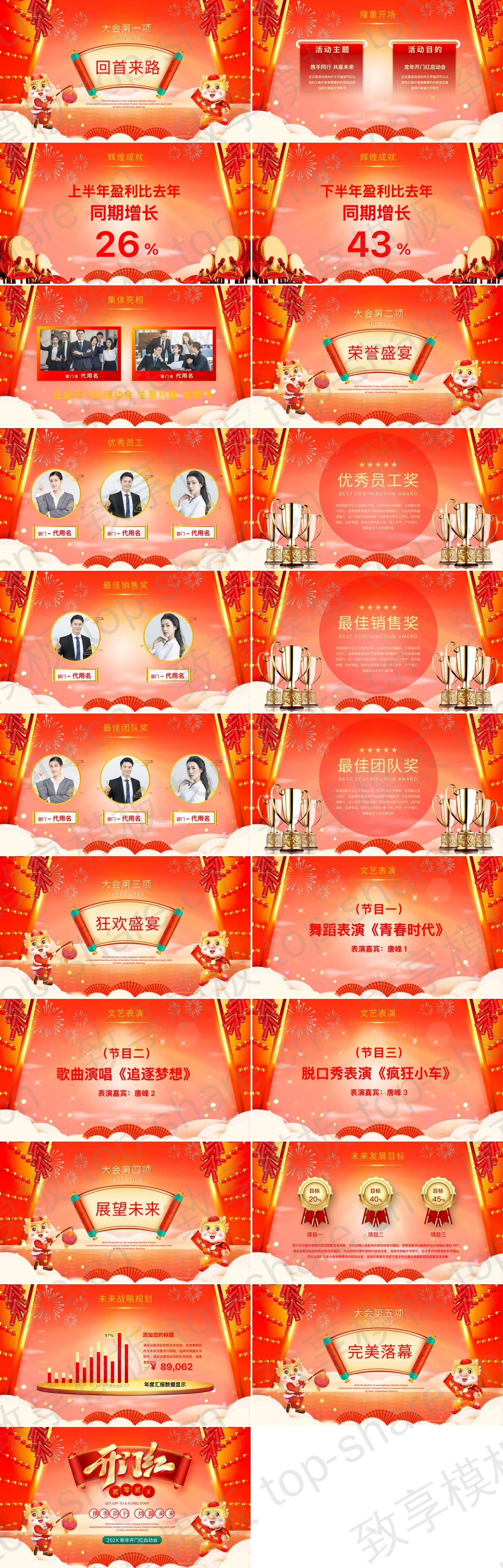图片[2]-红色喜庆古典大门背景新年开门红启动会PPT模板 - 致享TOP-SHARE-致享TOP-SHARE