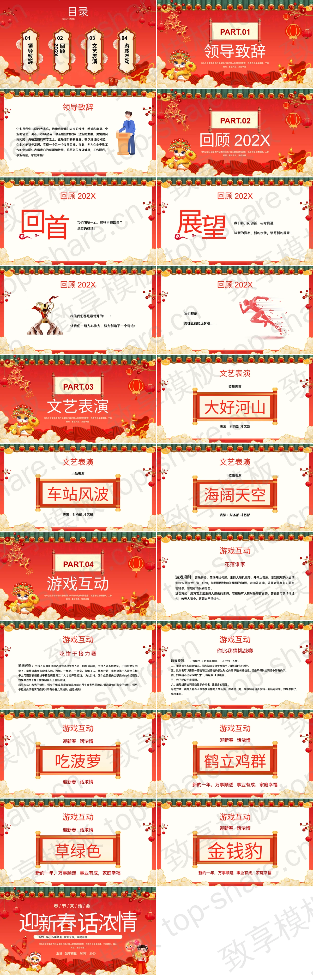 图片[2]-红色古典喜庆“迎新春话浓情”春节茶话会PPT模板 - 致享TOP-SHARE-致享TOP-SHARE