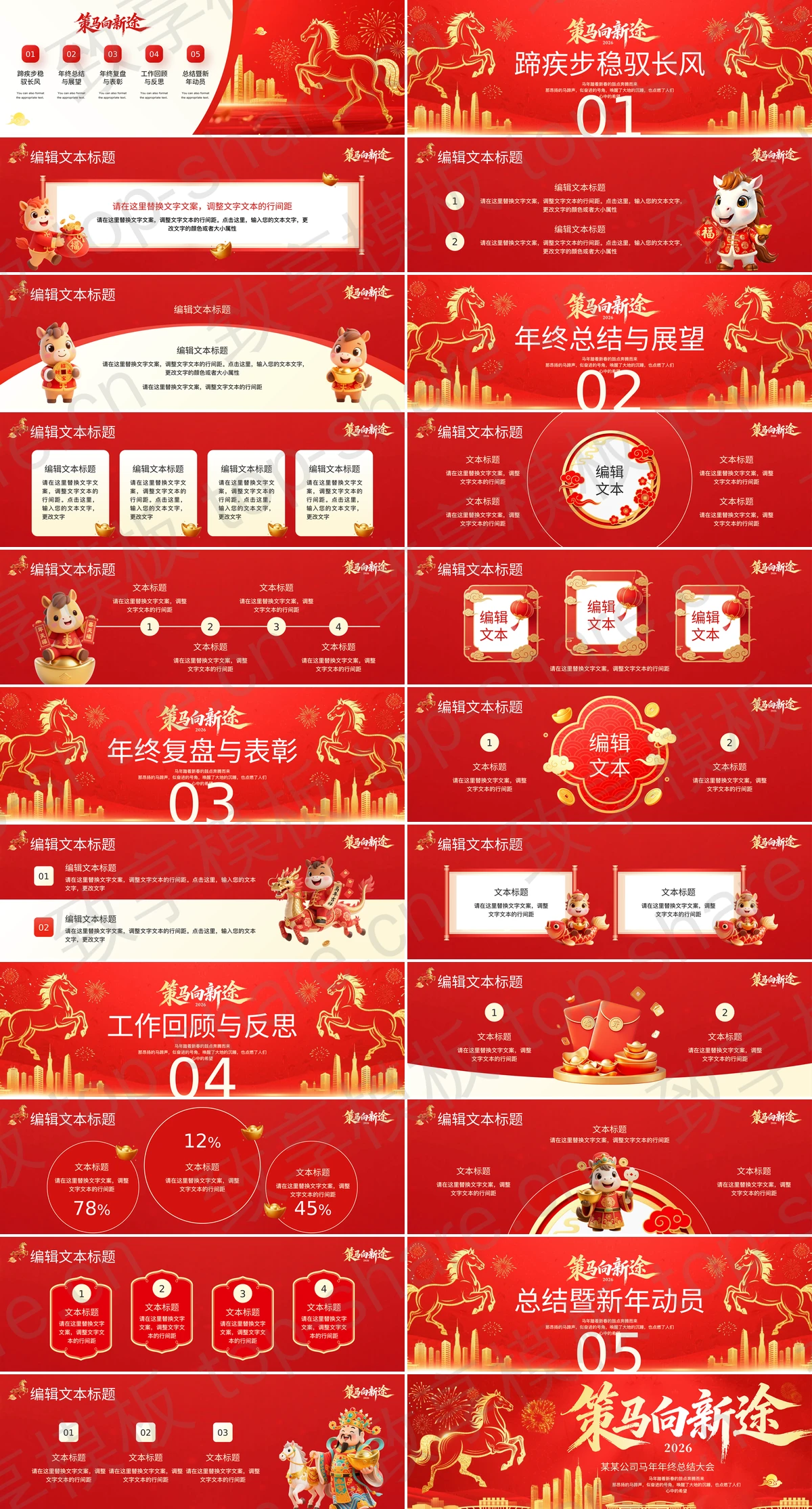 图片[2]-红金宽屏“策马向新途”公司马年年终总结大会PPT模板 - 致享TOP-SHARE-致享TOP-SHARE