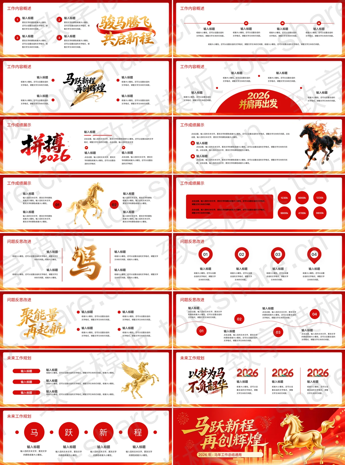 图片[2]-红金宽屏金马城市剪影背景“马跃新程再创辉煌”马年工作总结PPT模板 - 致享TOP-SHARE-致享TOP-SHARE