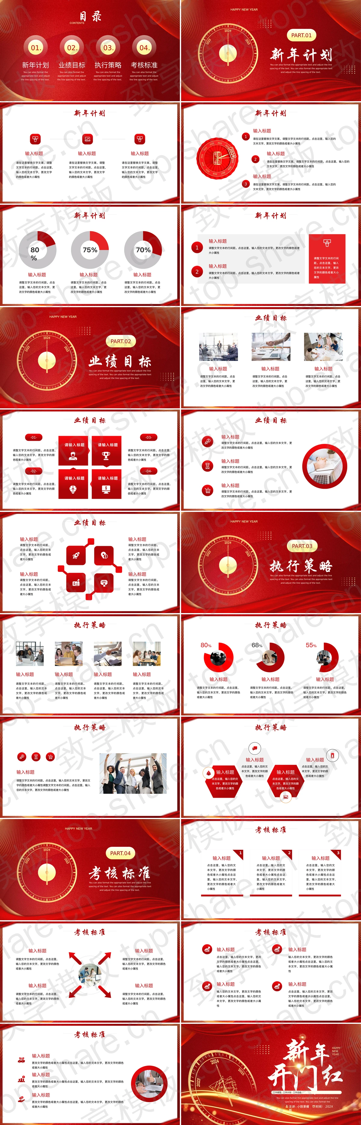 图片[2]-红金大气新年开门红启动会PPT模板 - 致享TOP-SHARE-致享TOP-SHARE