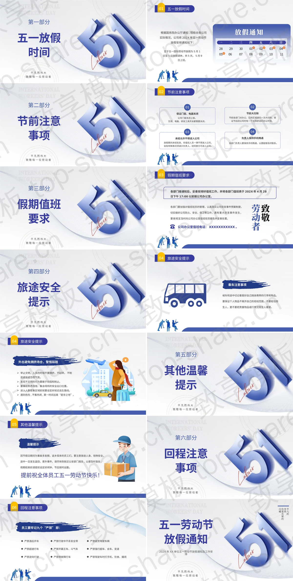 图片[2]-蓝色五一劳动节放假通知及工作安排PPT模板 - 致享TOP-SHARE-致享TOP-SHARE