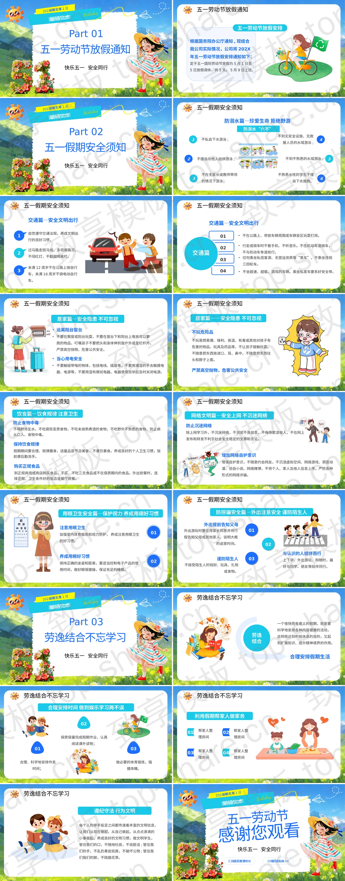 图片[2]-多彩插画风五一劳动节放假通知PPT模板 - 致享TOP-SHARE-致享TOP-SHARE