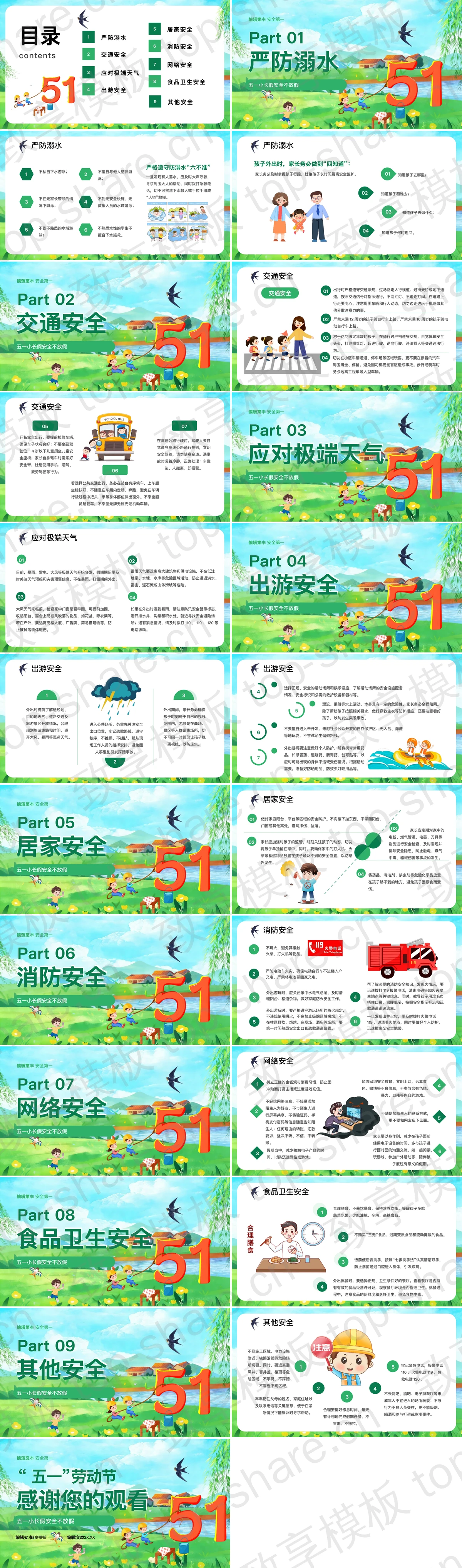 图片[2]-绿色清新插画风五一劳动节安全专题教育PPT模板 - 致享TOP-SHARE-致享TOP-SHARE