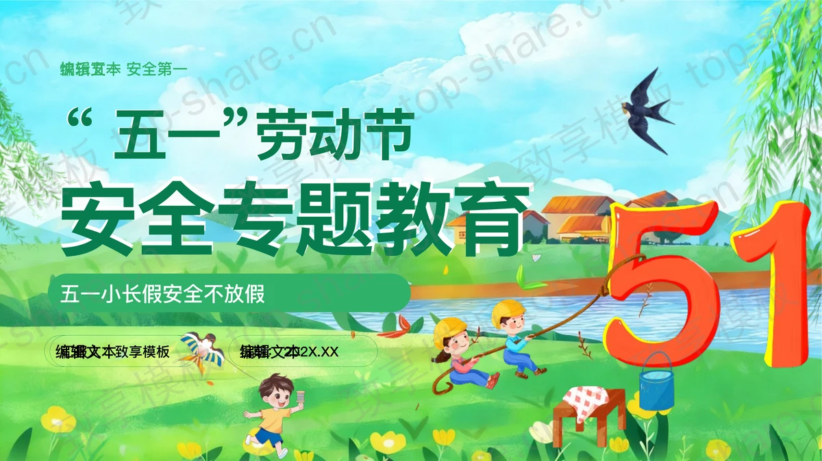 绿色清新插画风五一劳动节安全专题教育PPT模板-致享TOP-SHARE