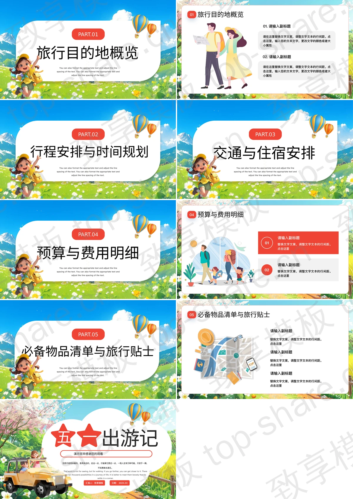 图片[2]-多彩卡通风格五一出游记PPT模板 - 致享TOP-SHARE-致享TOP-SHARE