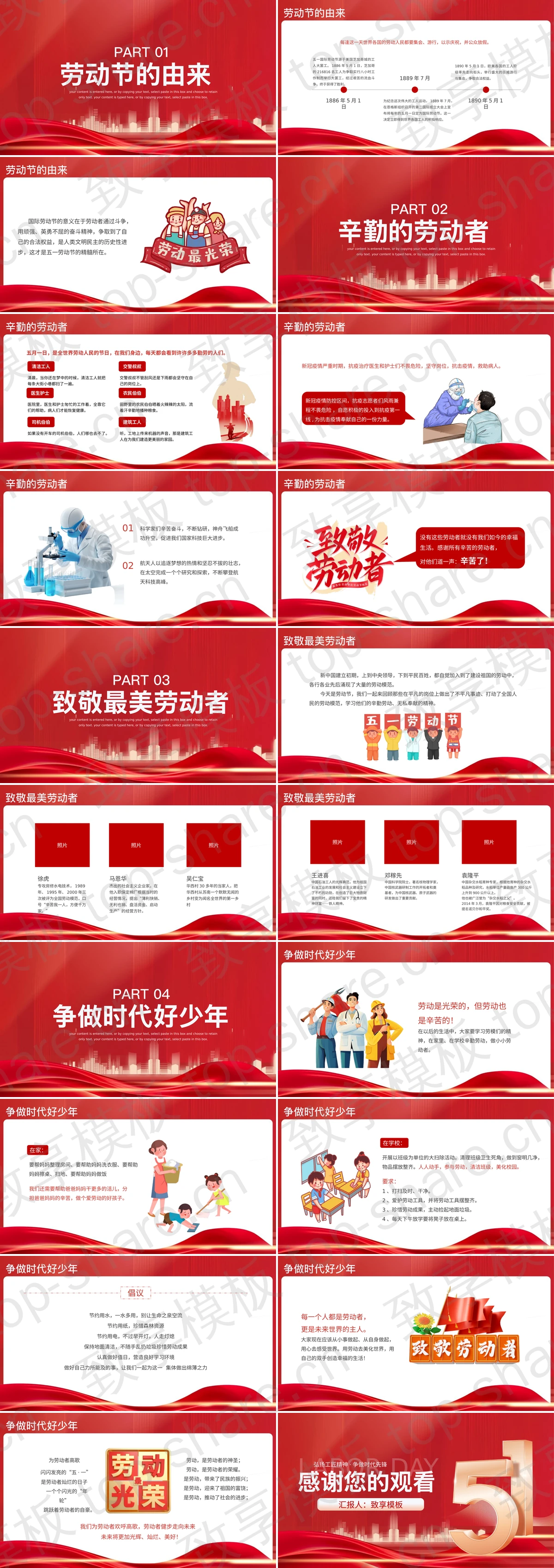 图片[2]-红色“向劳动者致敬”中小学劳动节主题班会PPT模板 - 致享TOP-SHARE-致享TOP-SHARE