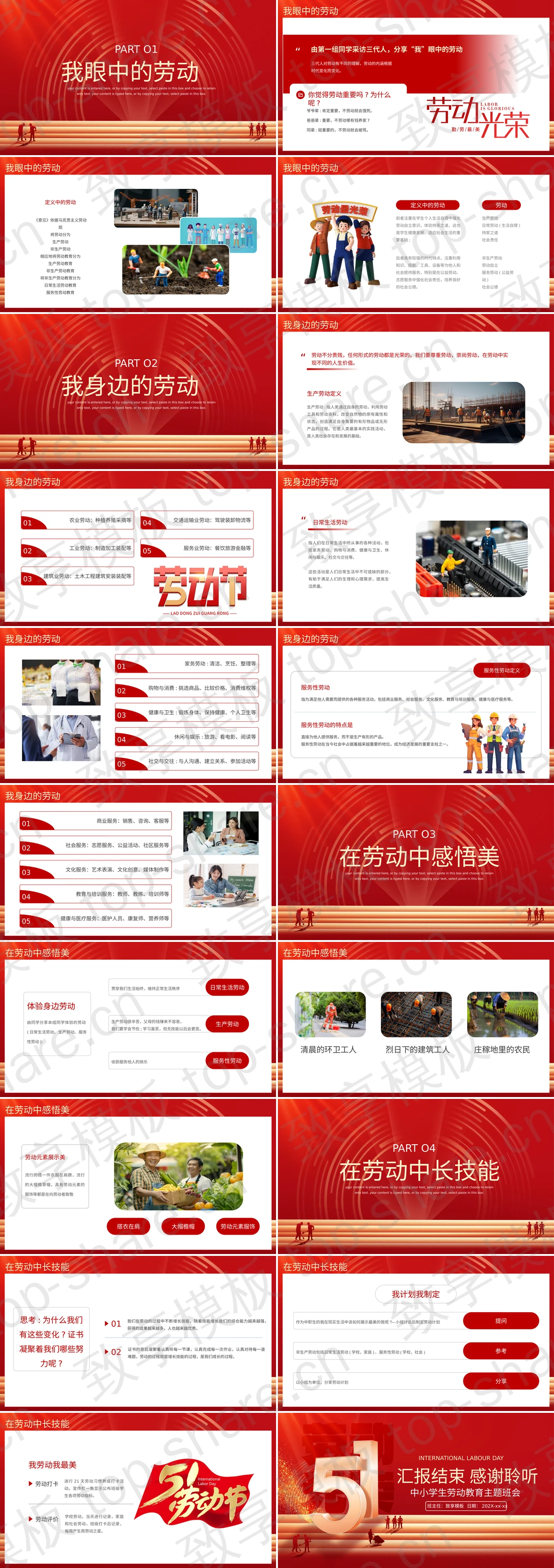 图片[2]-红色“小劳动大梦想”中小学生劳动教育主题班会PPT模板 - 致享TOP-SHARE-致享TOP-SHARE