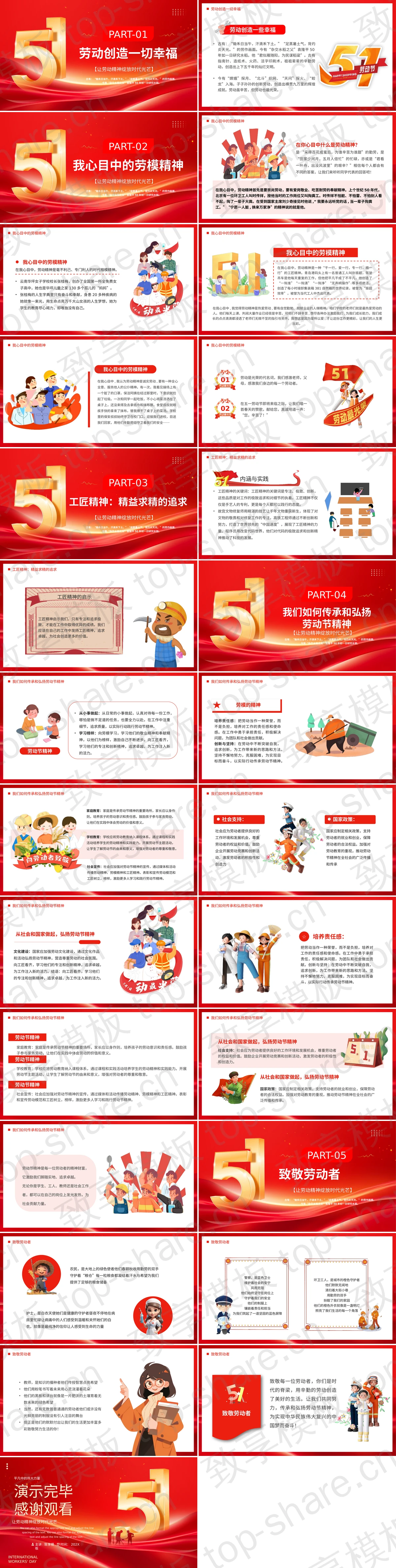 图片[2]-红色“弘扬劳模精神点亮青春底色”劳动节主题教育PPT模板 - 致享TOP-SHARE-致享TOP-SHARE
