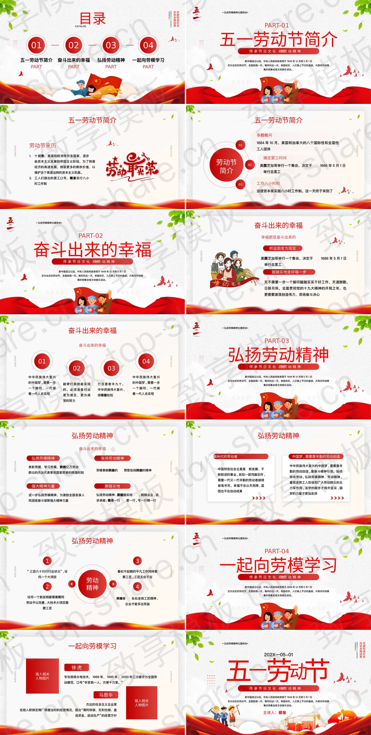 图片[2]-红色五一劳动节弘扬劳模精神主题班会PPT模板 - 致享TOP-SHARE-致享TOP-SHARE