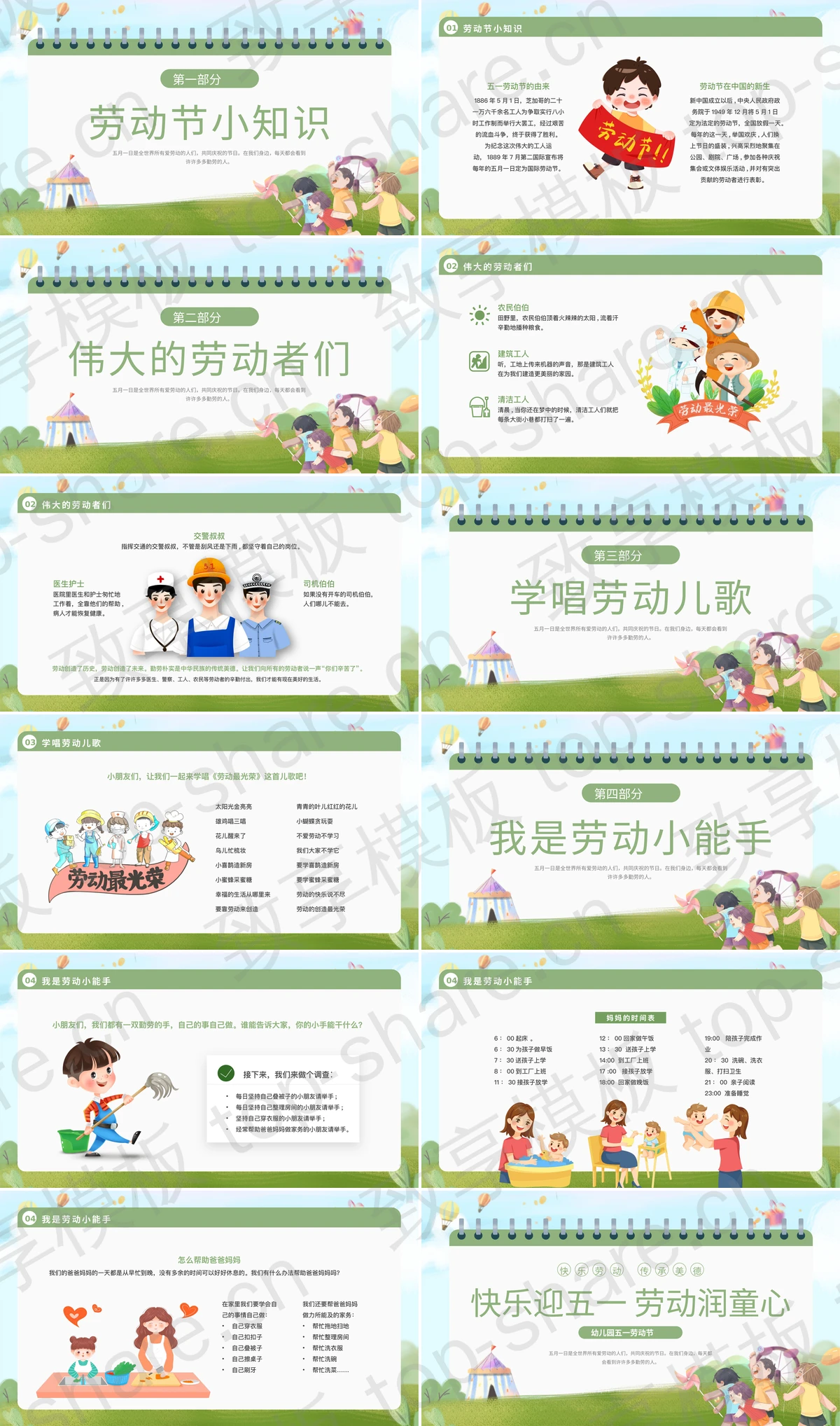 图片[2]-绿色卡通风格的“快乐迎五一劳动润童心”幼儿园五一劳动节主题班会PPT模板 - 致享TOP-SHARE-致享TOP-SHARE