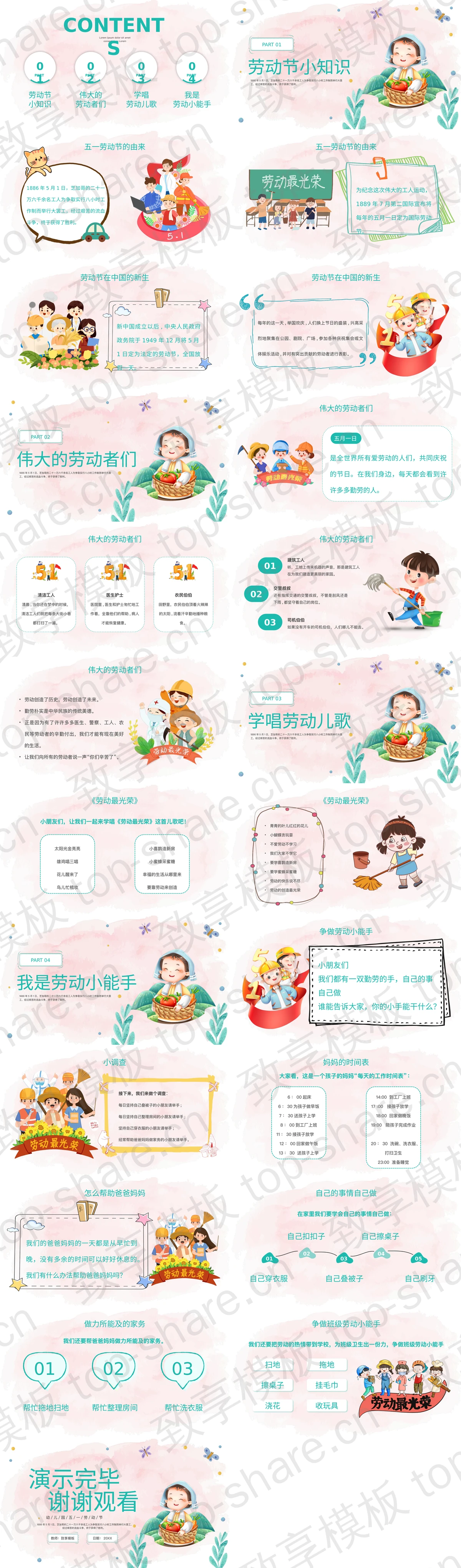 图片[2]-“快乐迎五一劳动润童心”幼儿园五一劳动节主题班会PPT模板下载 - 致享TOP-SHARE-致享TOP-SHARE