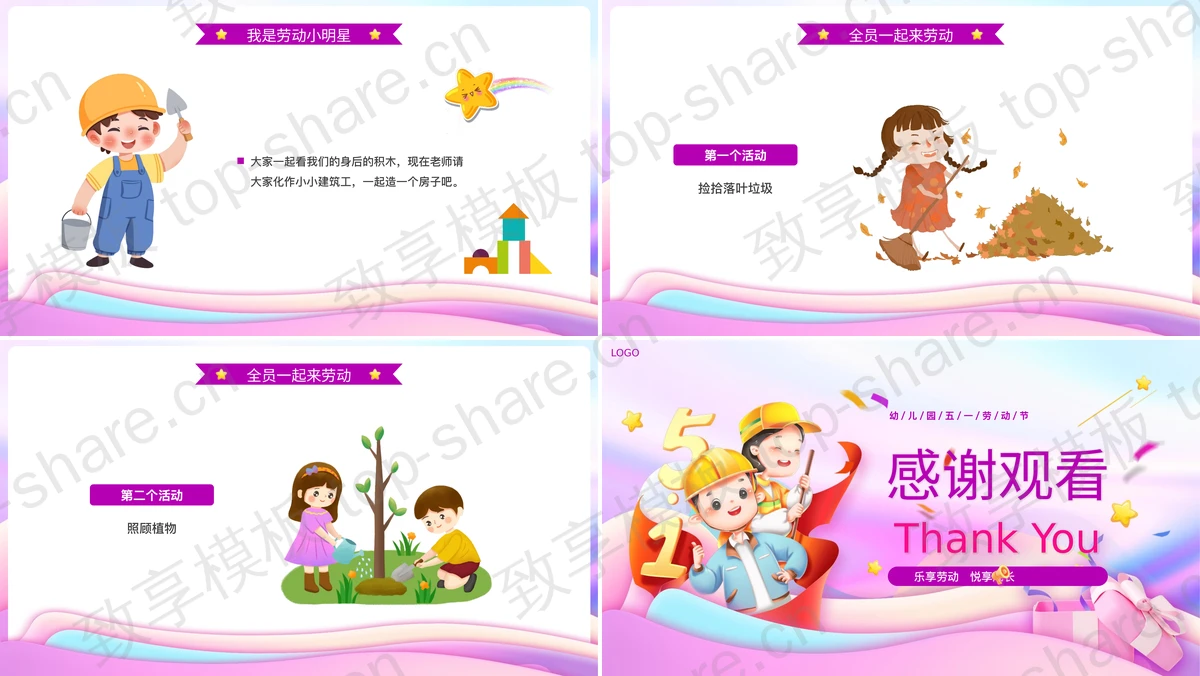 图片[2]-紫色卡通劳动者背景的“我是劳动小明星”幼儿园五一劳动节主题班会PPT模板 - 致享TOP-SHARE-致享TOP-SHARE