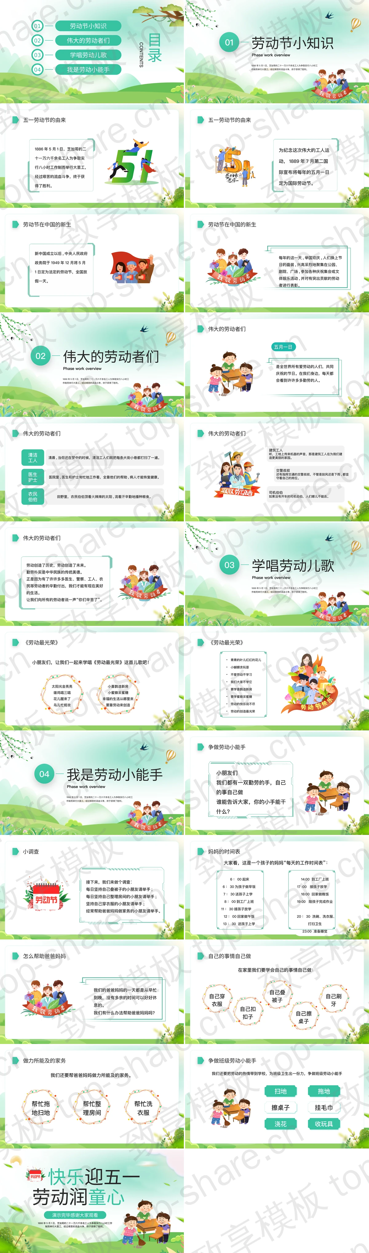 图片[2]-绿色清新卡通风格的“快乐迎五一劳动润童心”幼儿园五一劳动节主题班会PPT模板 - 致享TOP-SHARE-致享TOP-SHARE
