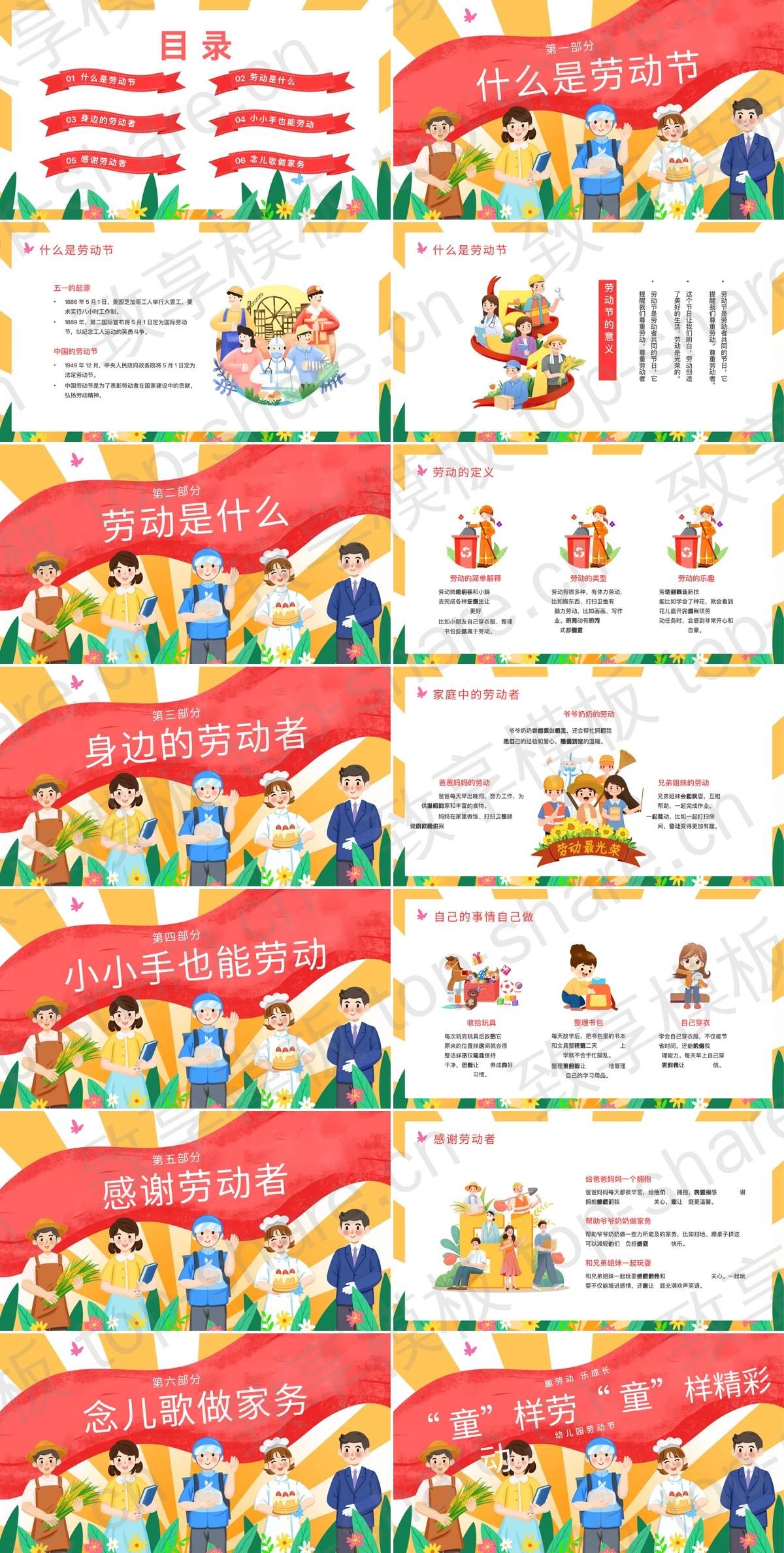 图片[2]-多彩卡通风格的“童样劳动童样精彩”幼儿园劳动节主题班会PPT模板 - 致享TOP-SHARE-致享TOP-SHARE