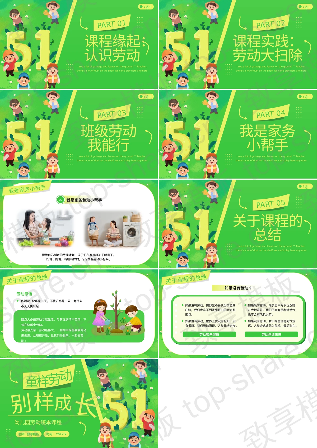 图片[2]-绿色清新卡通小朋友背景的“童样劳动别样成长”幼儿园劳动班本课程PPT模板 - 致享TOP-SHARE-致享TOP-SHARE