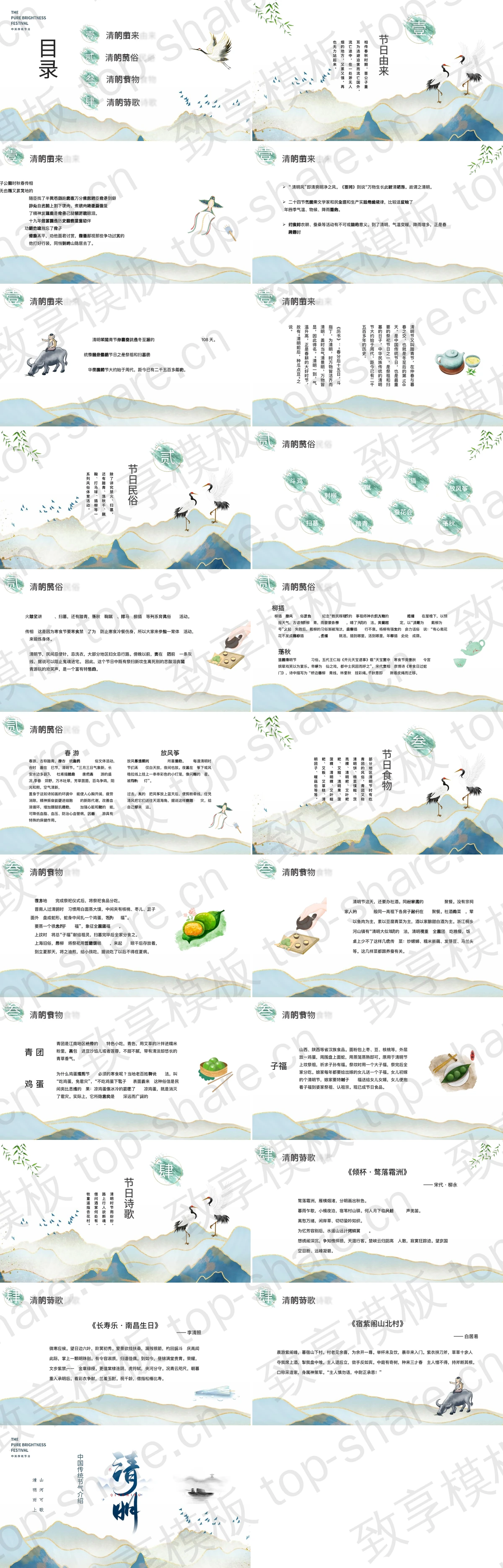 图片[2]-蓝色鎏金群山背景中国传统节气清明节日介绍PPT模板 - 致享TOP-SHARE-致享TOP-SHARE