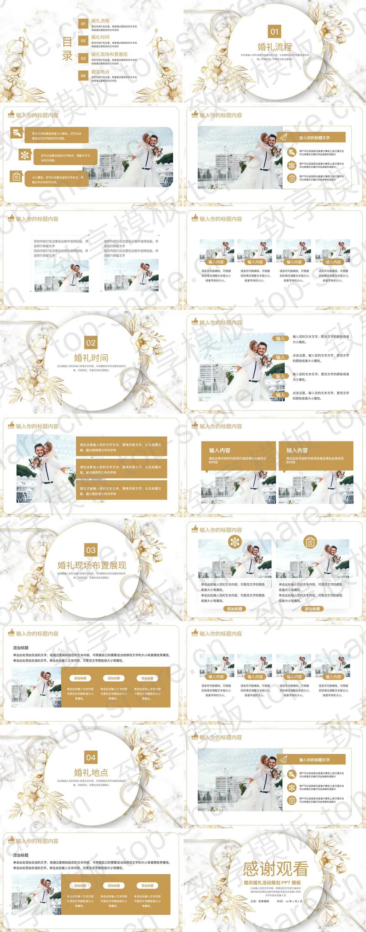 图片[2]-精致鎏金花卉背景的婚庆婚礼活动策划PPT模板 - 致享TOP-SHARE-致享TOP-SHARE