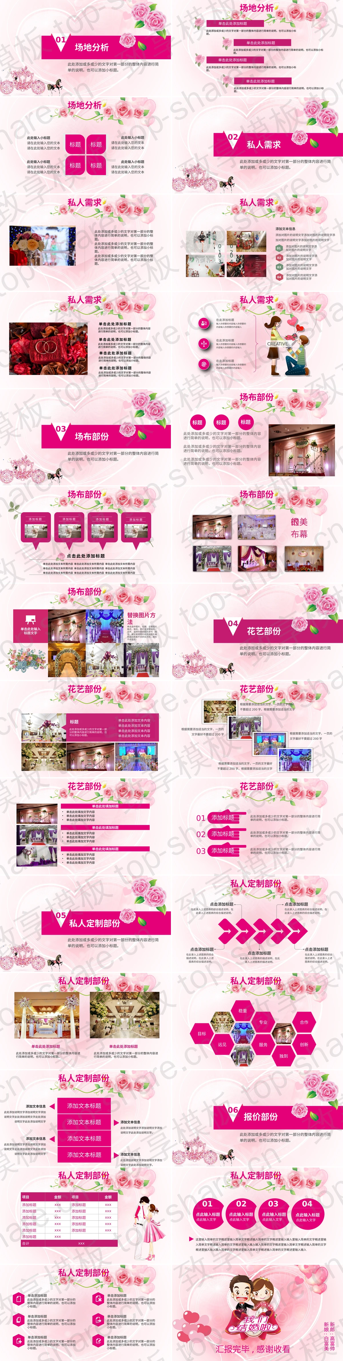 图片[2]-粉色卡通浪漫婚礼策划方案PPT模板 - 致享TOP-SHARE-致享TOP-SHARE