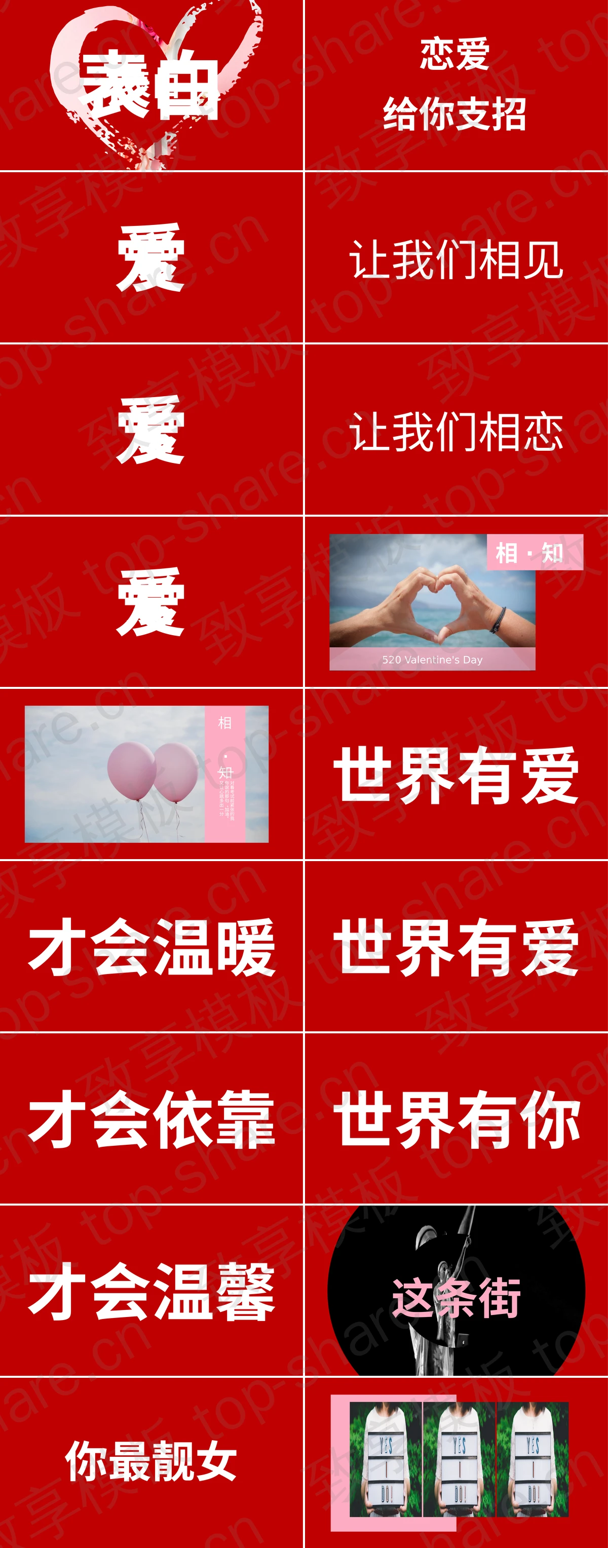 图片[2]-红色快闪风恋爱表白PPT模板免费下载 - 致享TOP-SHARE-致享TOP-SHARE