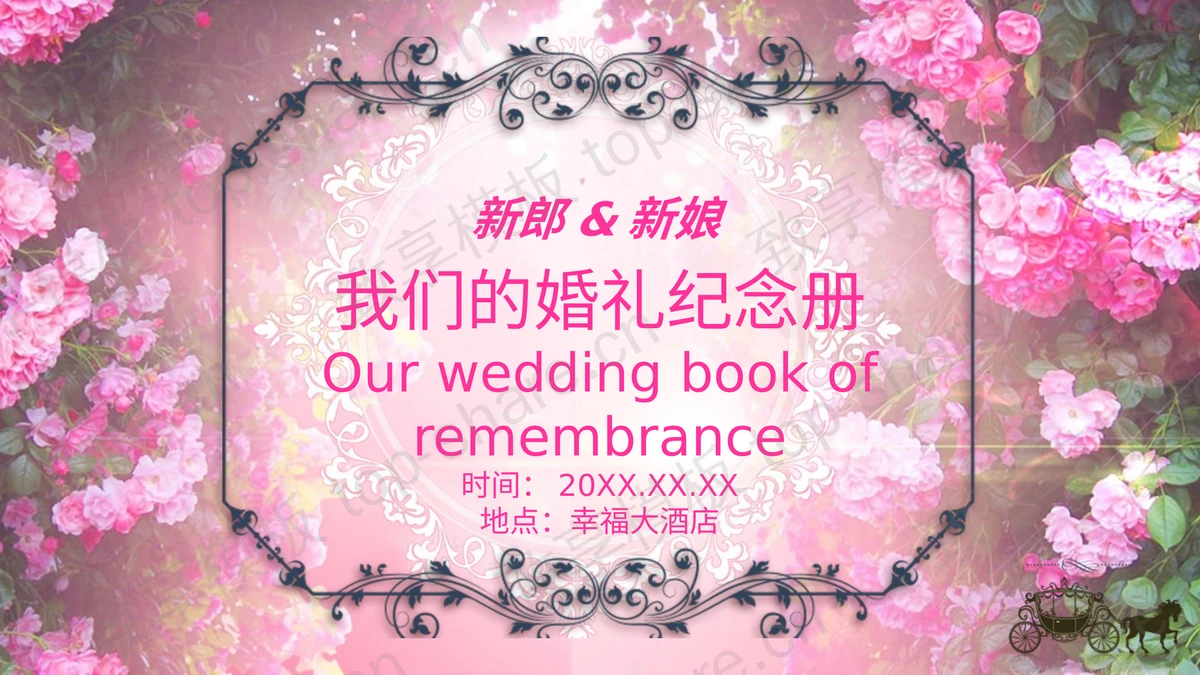 鲜花与花纹边框背景的婚礼纪念册PPT模板下载-致享TOP-SHARE