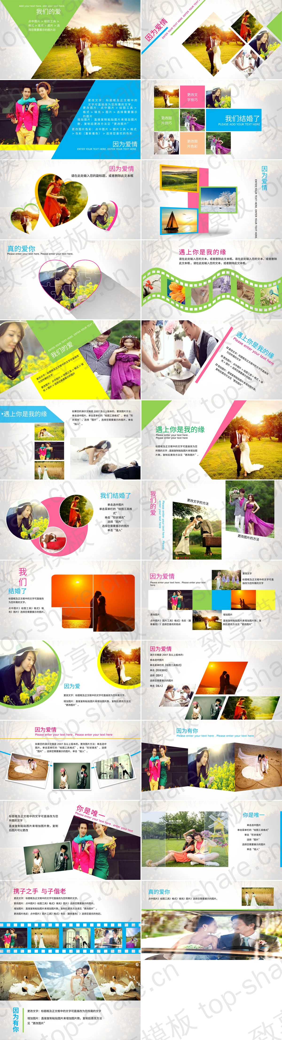 图片[2]-彩色动态婚礼纪念册PPT模板下载 - 致享TOP-SHARE-致享TOP-SHARE