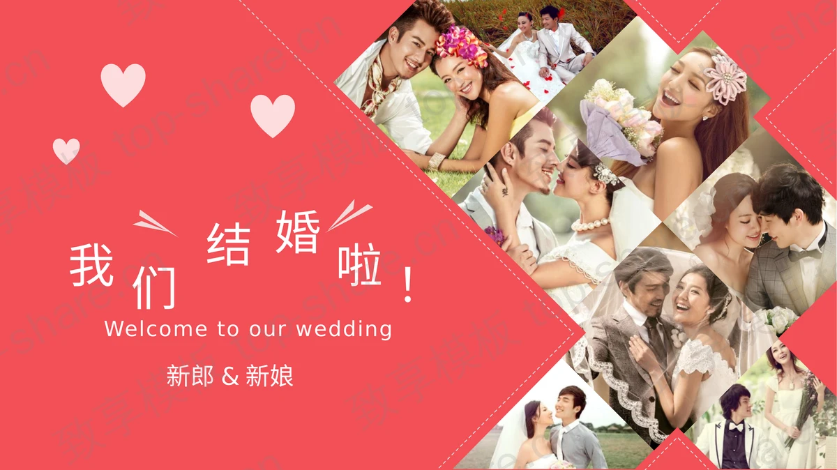 简约橘红我们结婚吧婚礼相册PPT模板下载-致享TOP-SHARE
