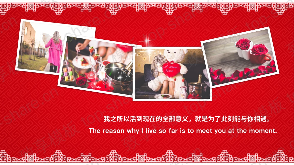 红色喜庆图案背景我们结婚吧PPT模板-致享TOP-SHARE