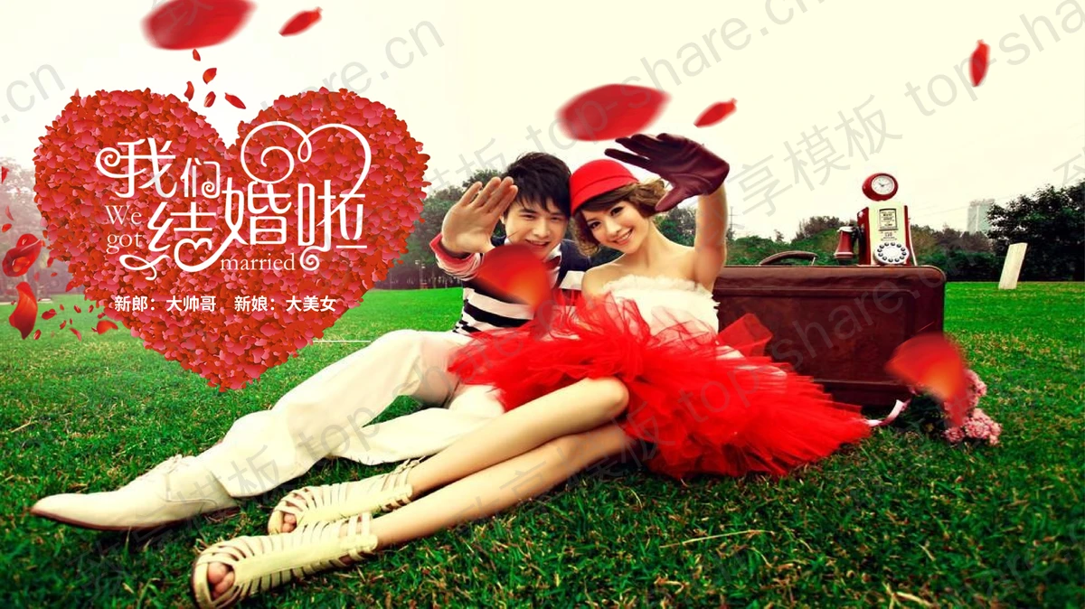 “我们结婚啦”新婚蜜月纪念相册PPT模板-致享TOP-SHARE