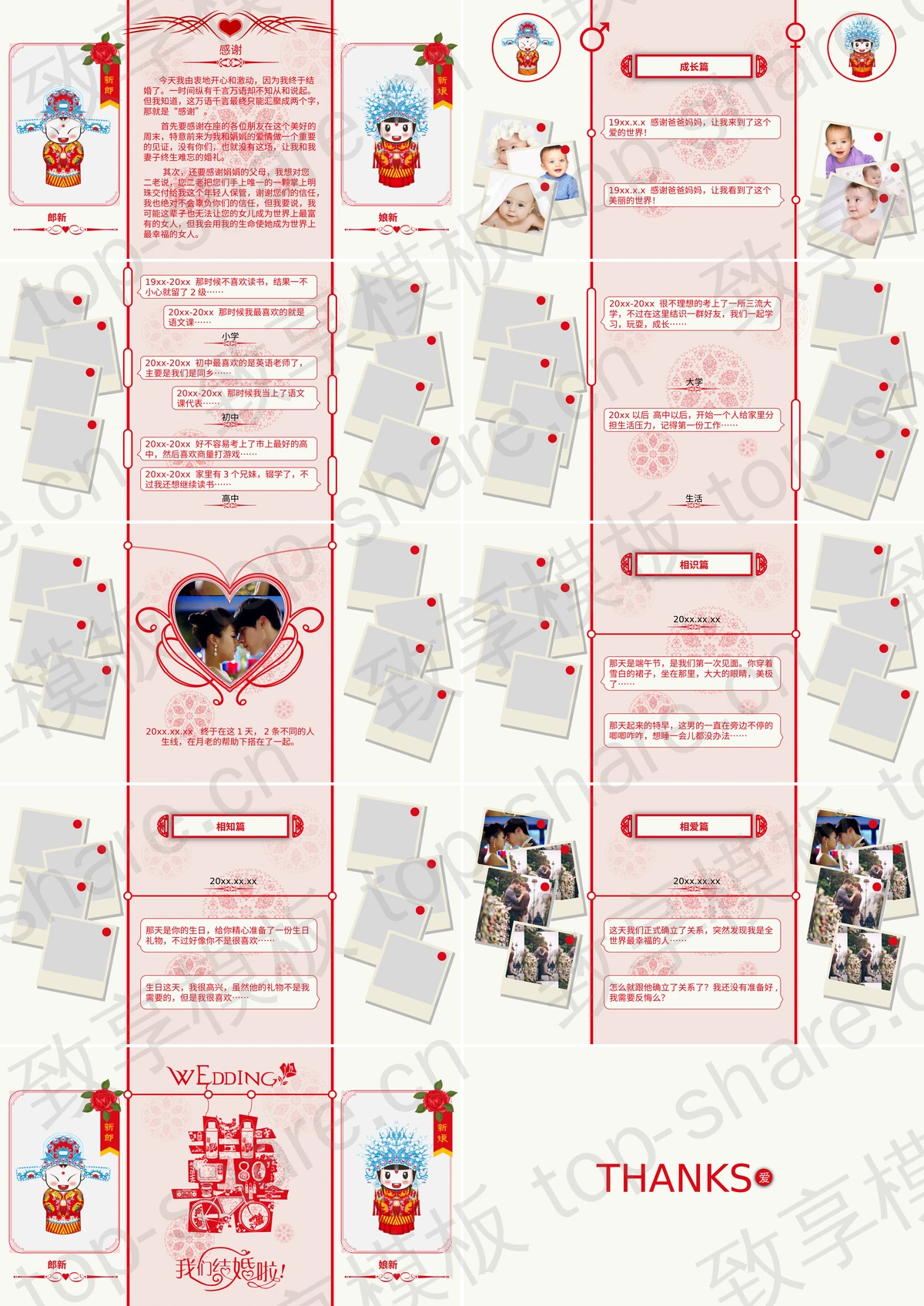 图片[2]-红色喜庆剪纸风我们结婚啦PPT模板下载 - 致享TOP-SHARE-致享TOP-SHARE