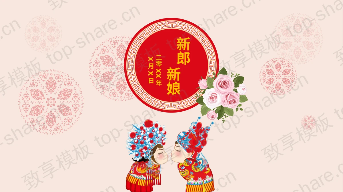 红色喜庆剪纸风我们结婚啦PPT模板下载-致享TOP-SHARE