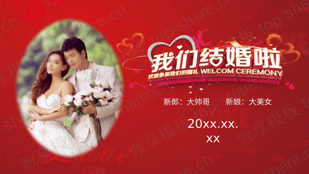 红色浪漫我们结婚啦PPT模板下载-致享TOP-SHARE