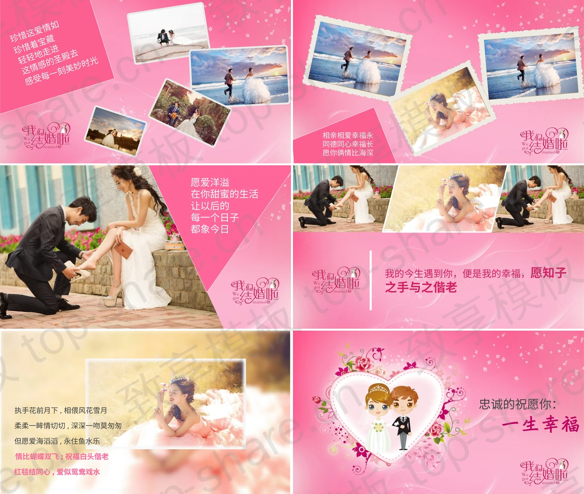 图片[2]-卡通新郎新娘背景的粉色浪漫我们结婚啦PPT模板下载 - 致享TOP-SHARE-致享TOP-SHARE