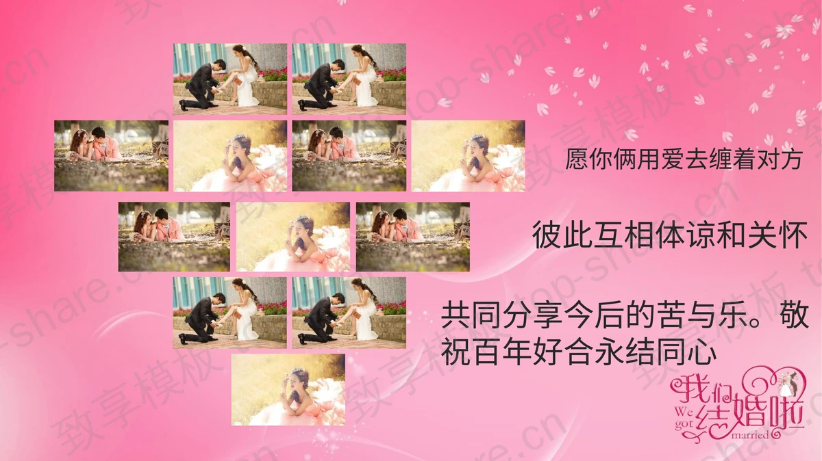 卡通新郎新娘背景的粉色浪漫我们结婚啦PPT模板下载-致享TOP-SHARE