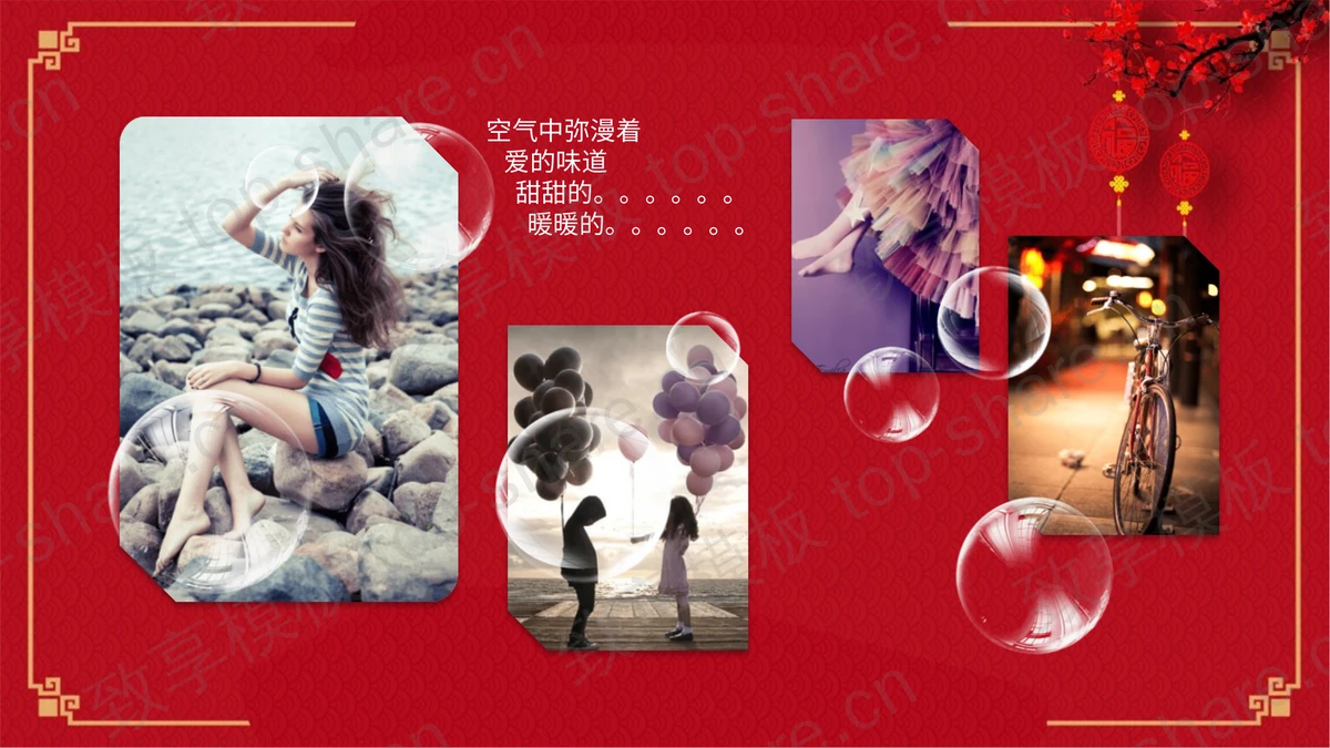 红色喜庆“喜结良缘”中式婚礼PPT模板下载-致享TOP-SHARE