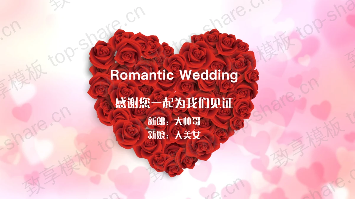 玫瑰花拼成的心形背景的温馨婚礼相册PPT模板-致享TOP-SHARE