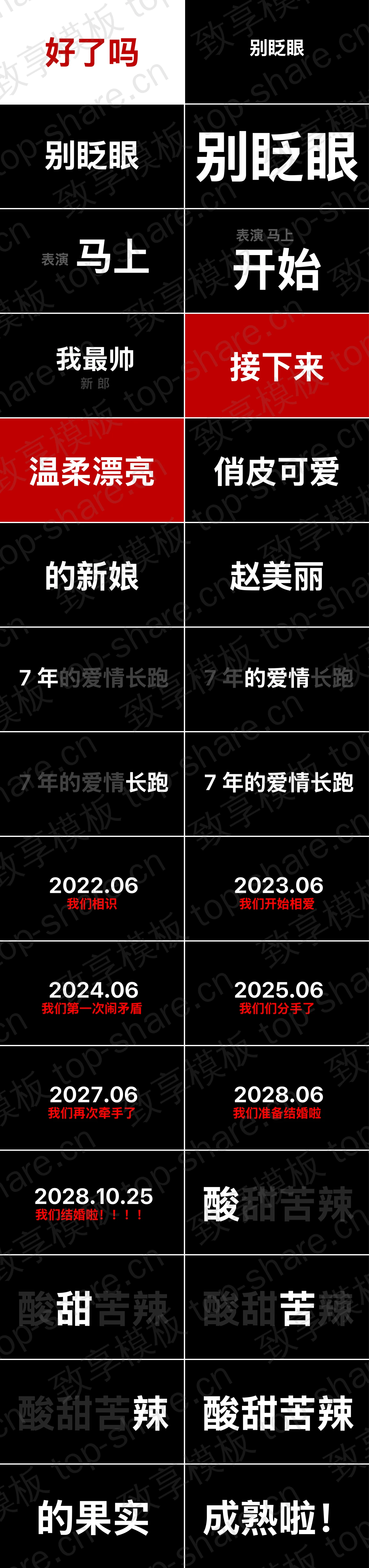 图片[2]-快闪风我们结婚啦浪漫婚礼开场PPT模板 - 致享TOP-SHARE-致享TOP-SHARE