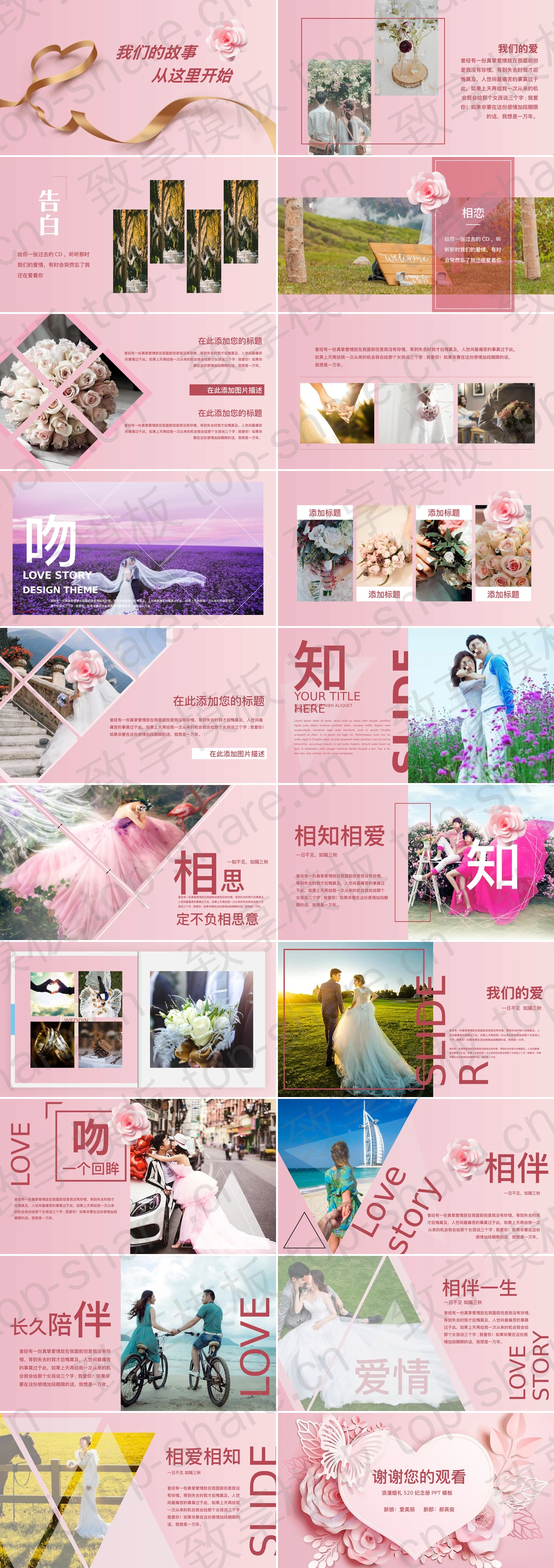 图片[2]-粉色剪纸花朵蝴蝶爱心背景的我们结婚啦PPT模板 - 致享TOP-SHARE-致享TOP-SHARE