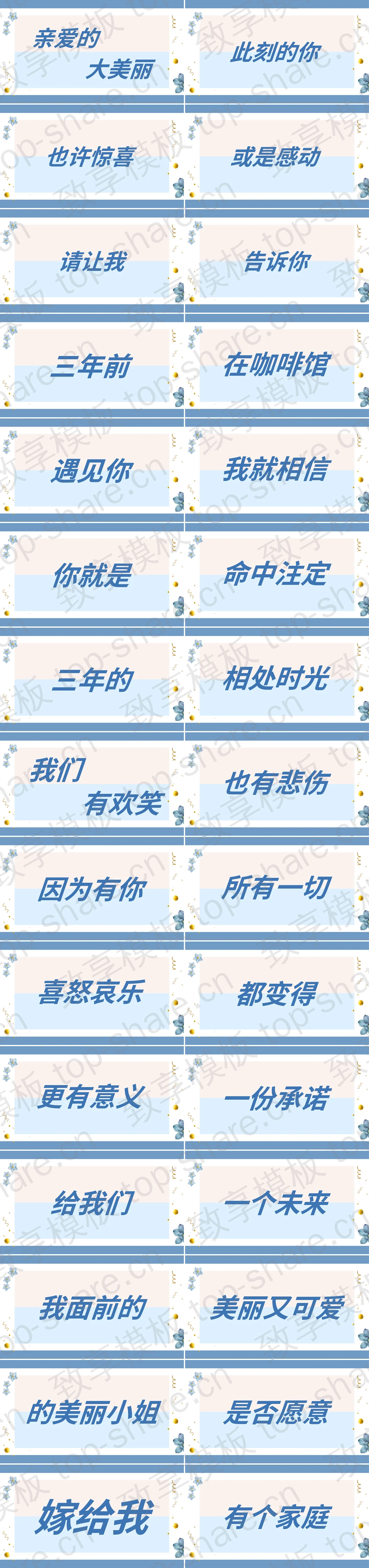 图片[2]-蓝色快闪风“我们结婚吧”浪漫求婚PPT模板下载 - 致享TOP-SHARE-致享TOP-SHARE