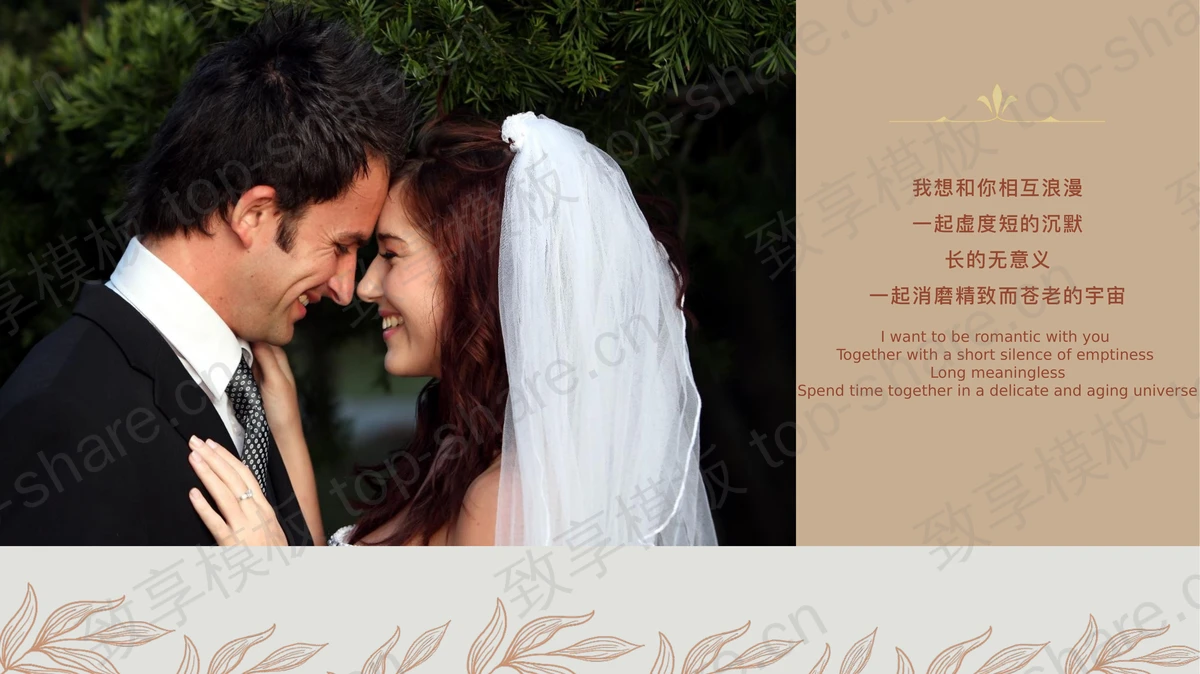 水彩插画风我们结婚啦婚礼相册PPT模板下载-致享TOP-SHARE